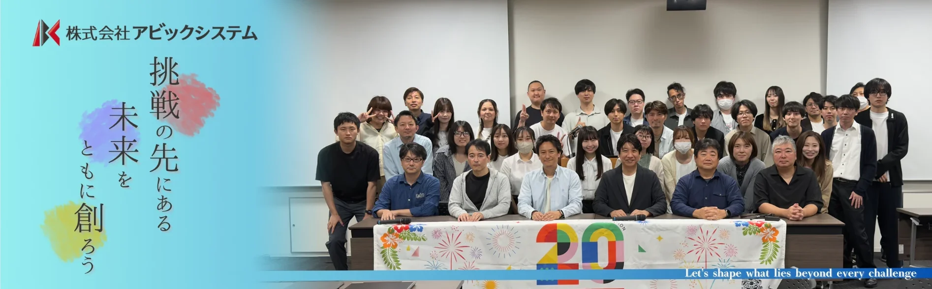 株式会社アビックシステム エンジニア職