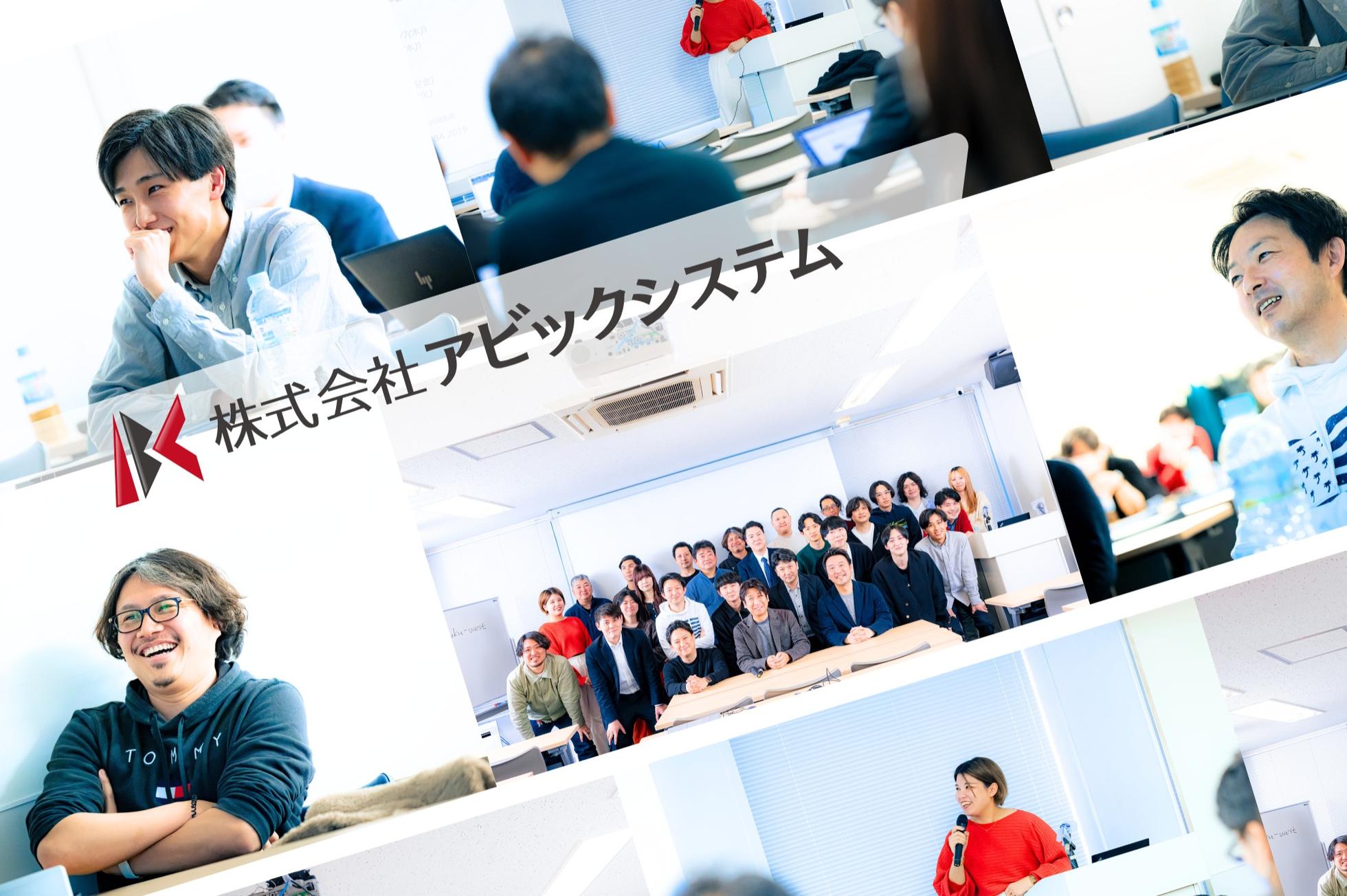 株式会社アビックシステムの紹介画像