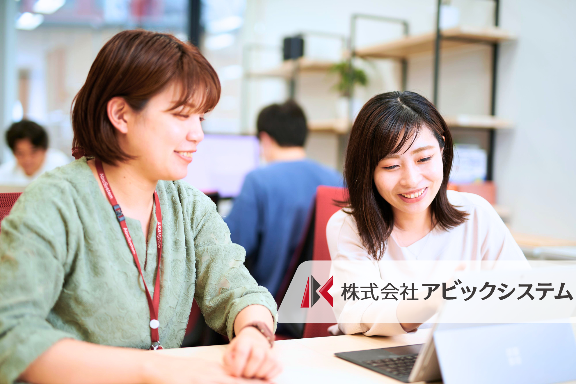 株式会社アビックシステムの紹介画像