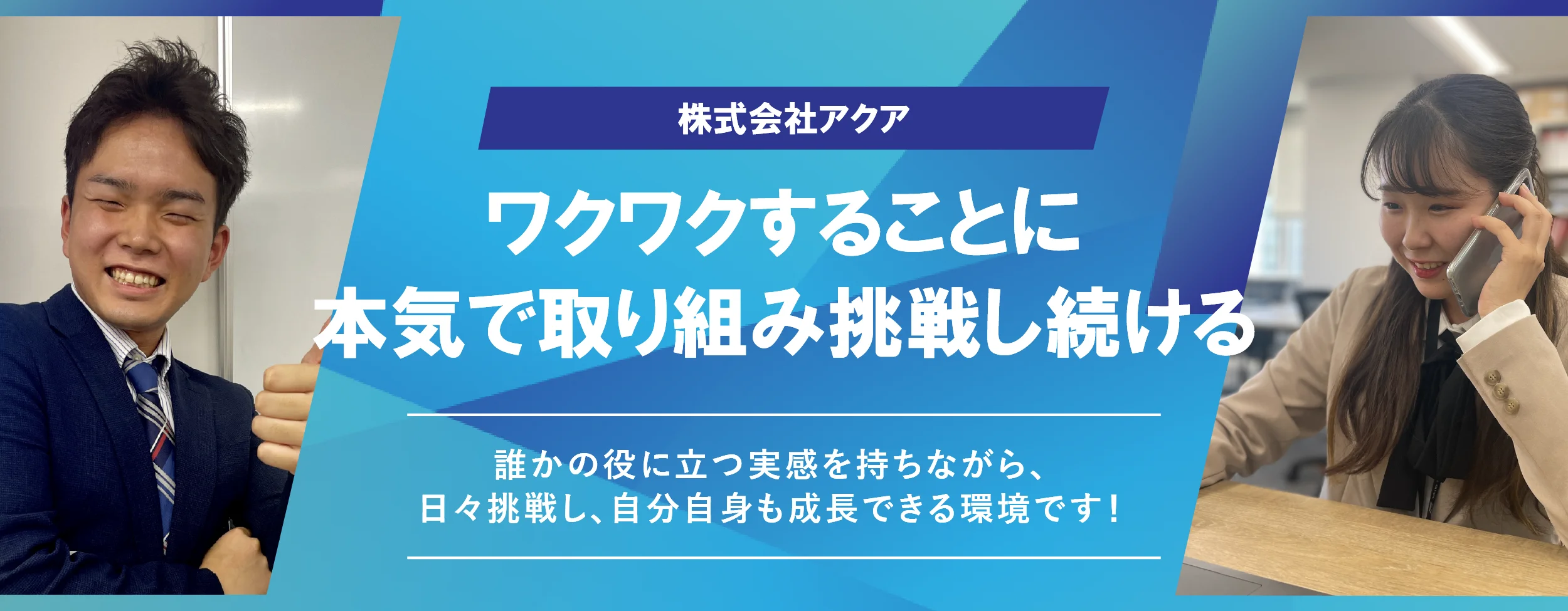 首都圏で挑戦！自分の可能性を広げられるビルメンテナンス営業