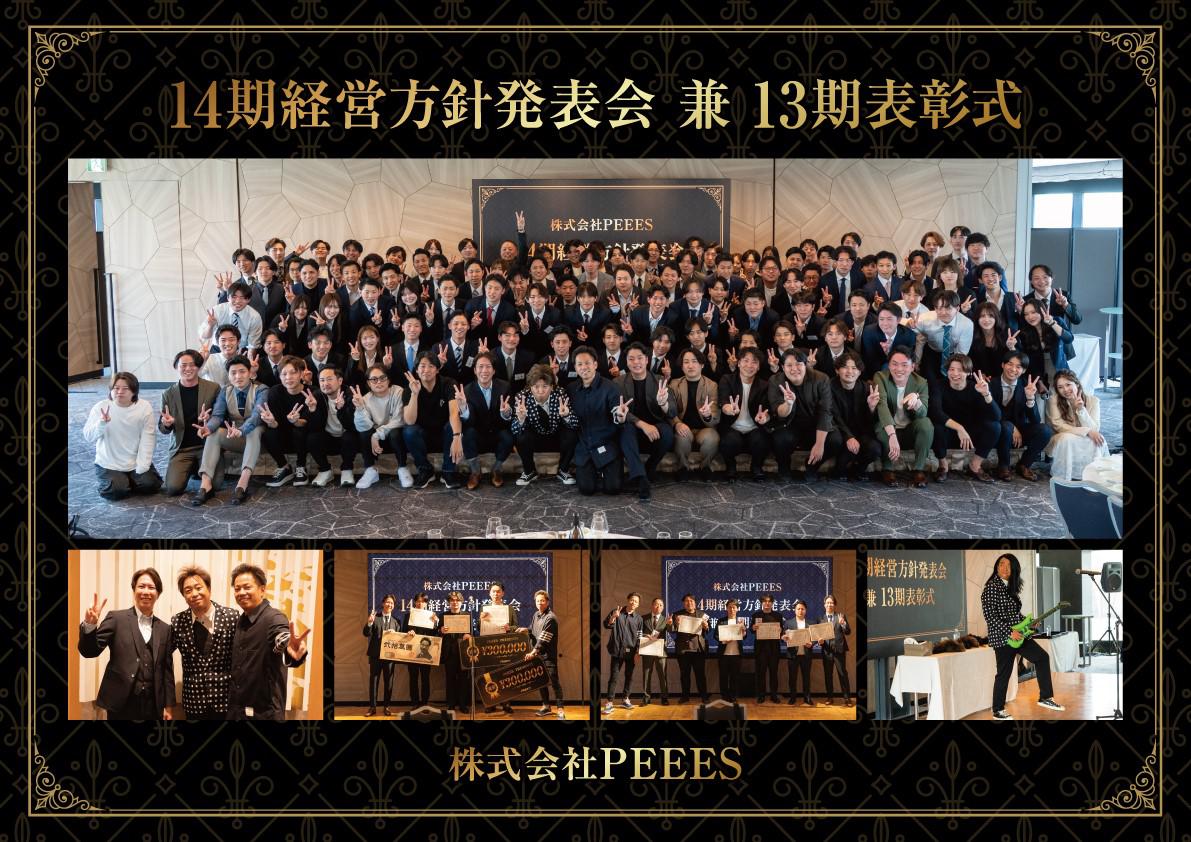株式会社PEEESの紹介画像