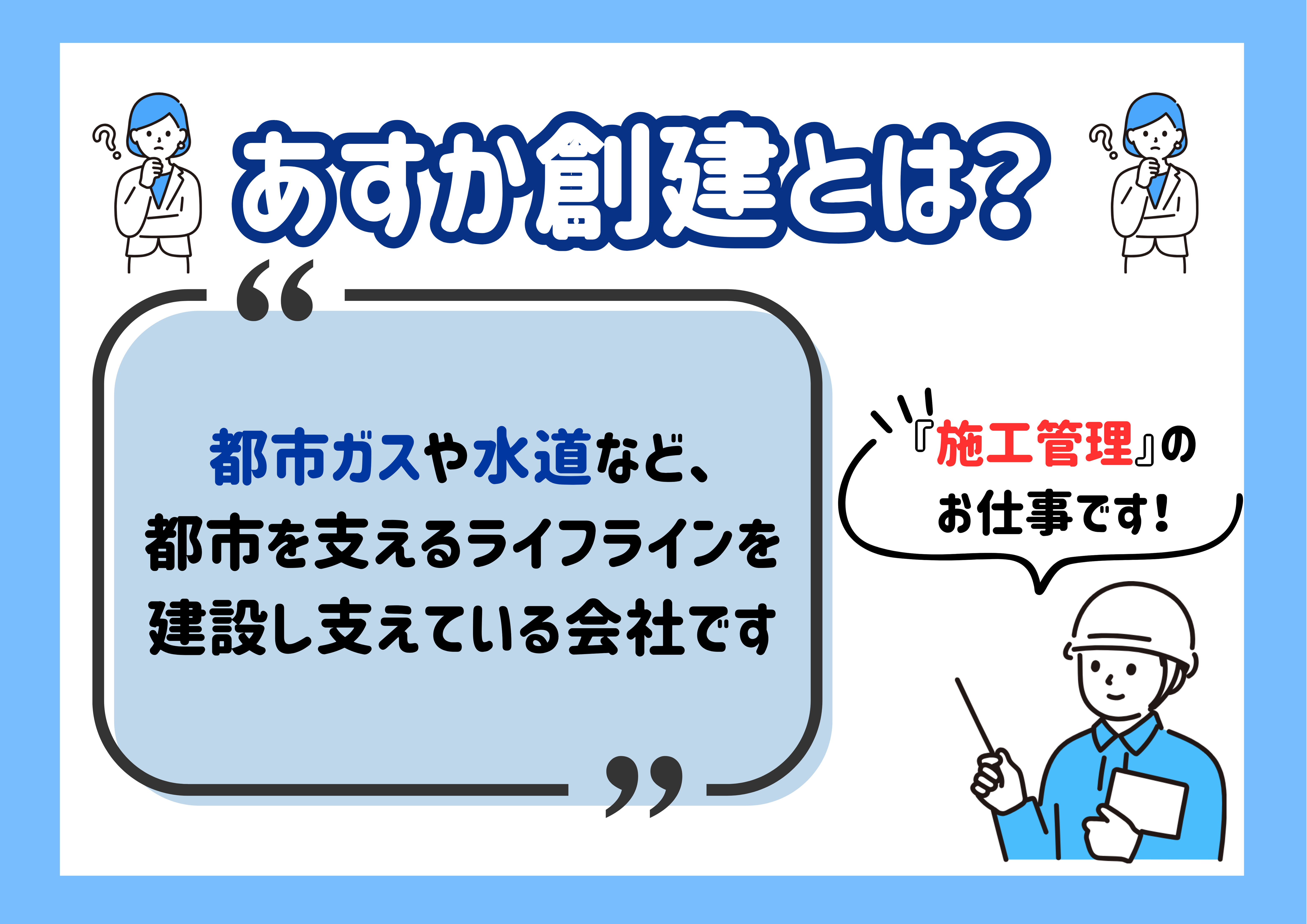 あすか創建株式会社の紹介画像
