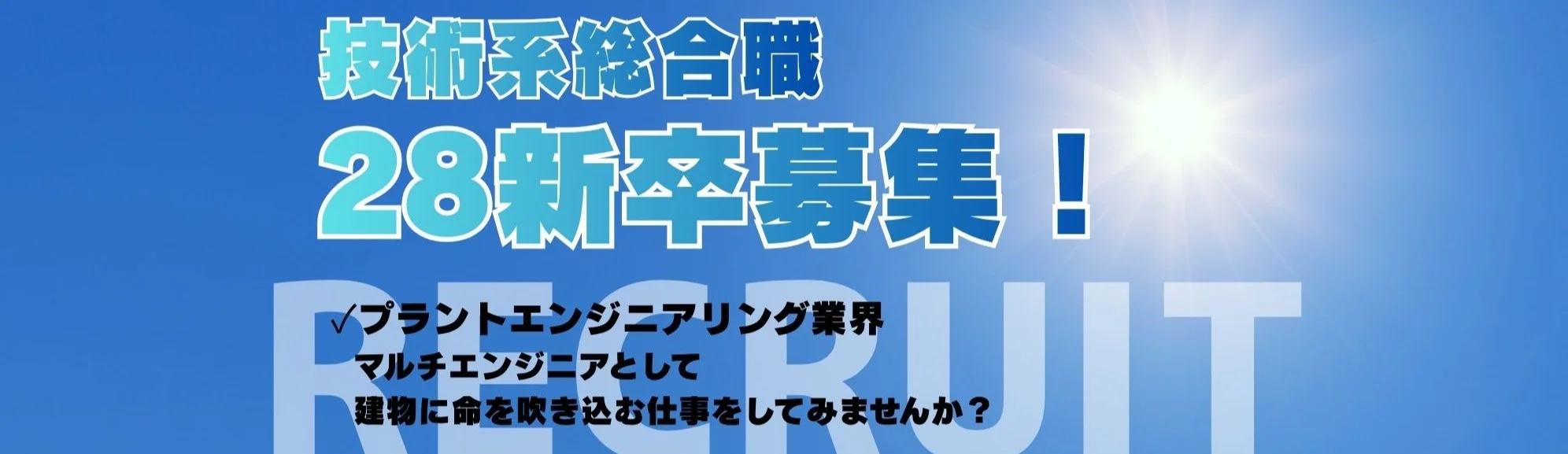 年間休日126日、茨城・東京で転勤なしの施工管理