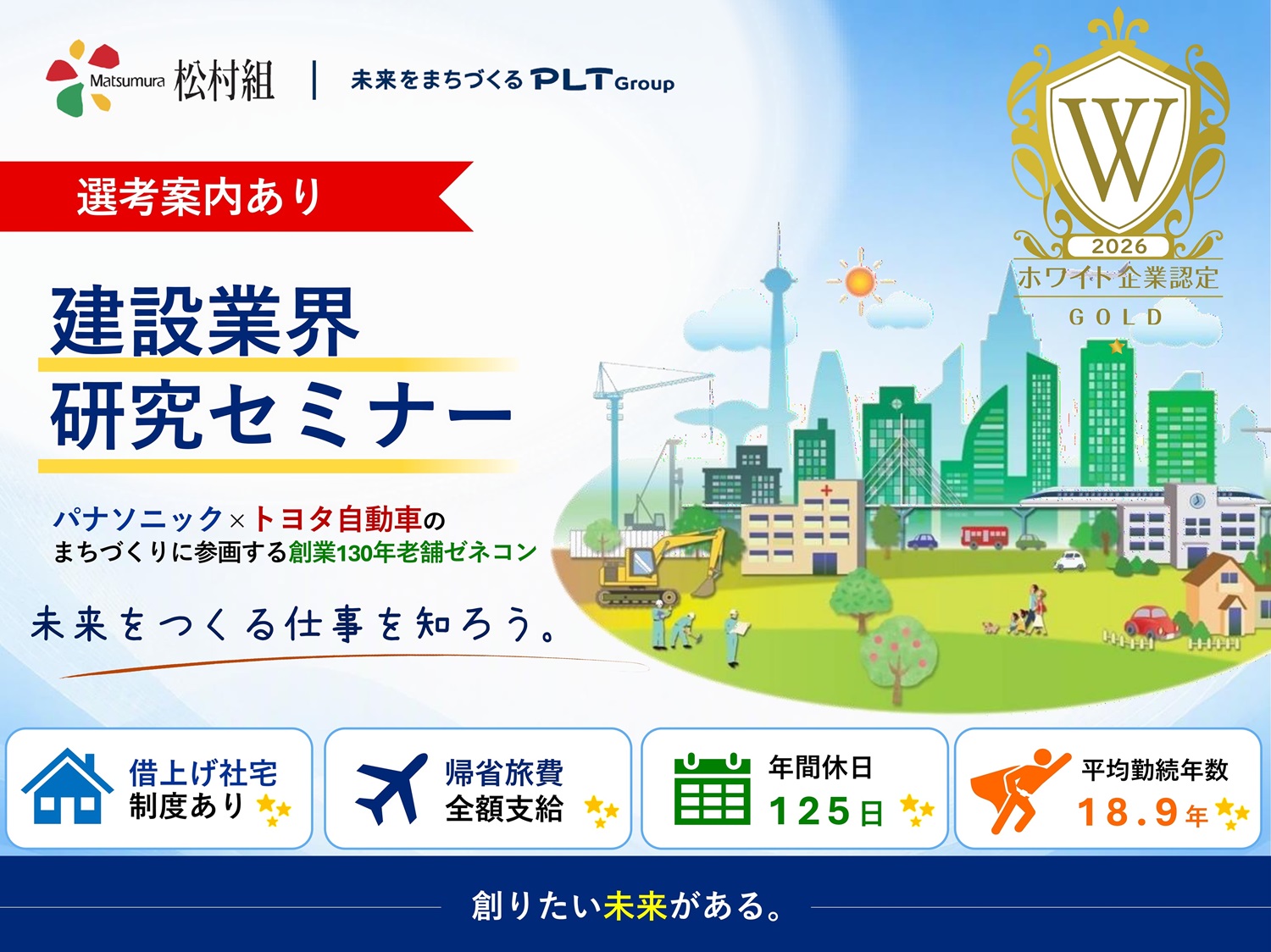 株式会社松村組の紹介画像